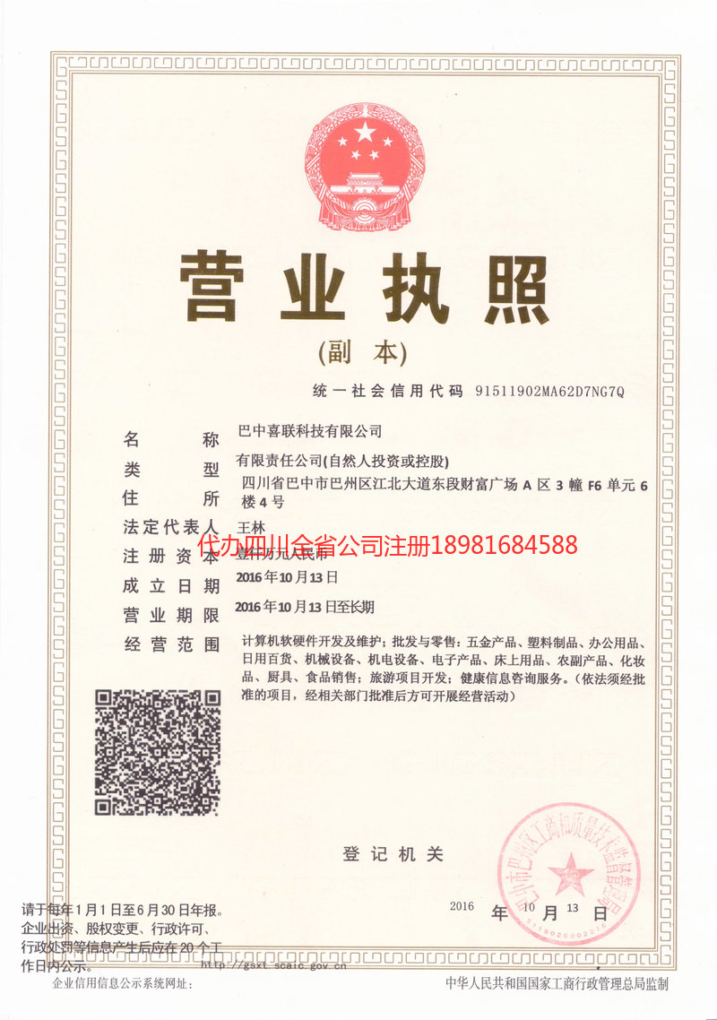 海南海南喜联科技有限公司