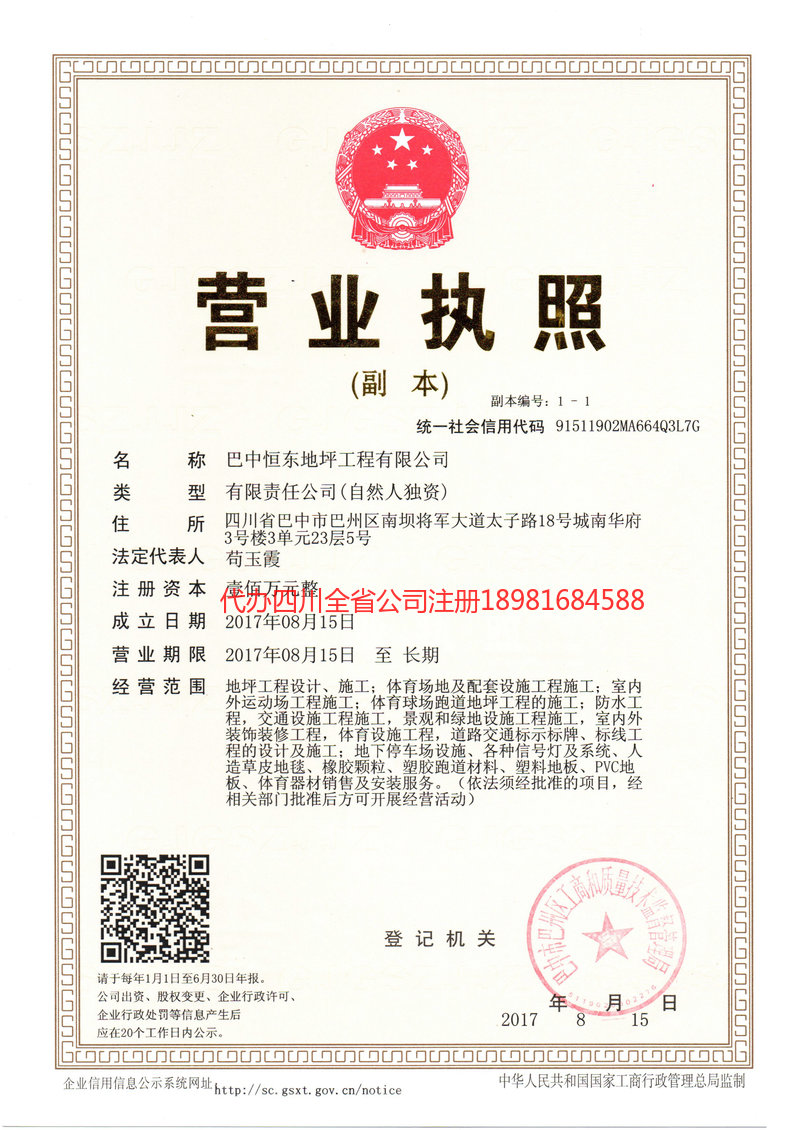 海南海南恒东地坪工程有限公司