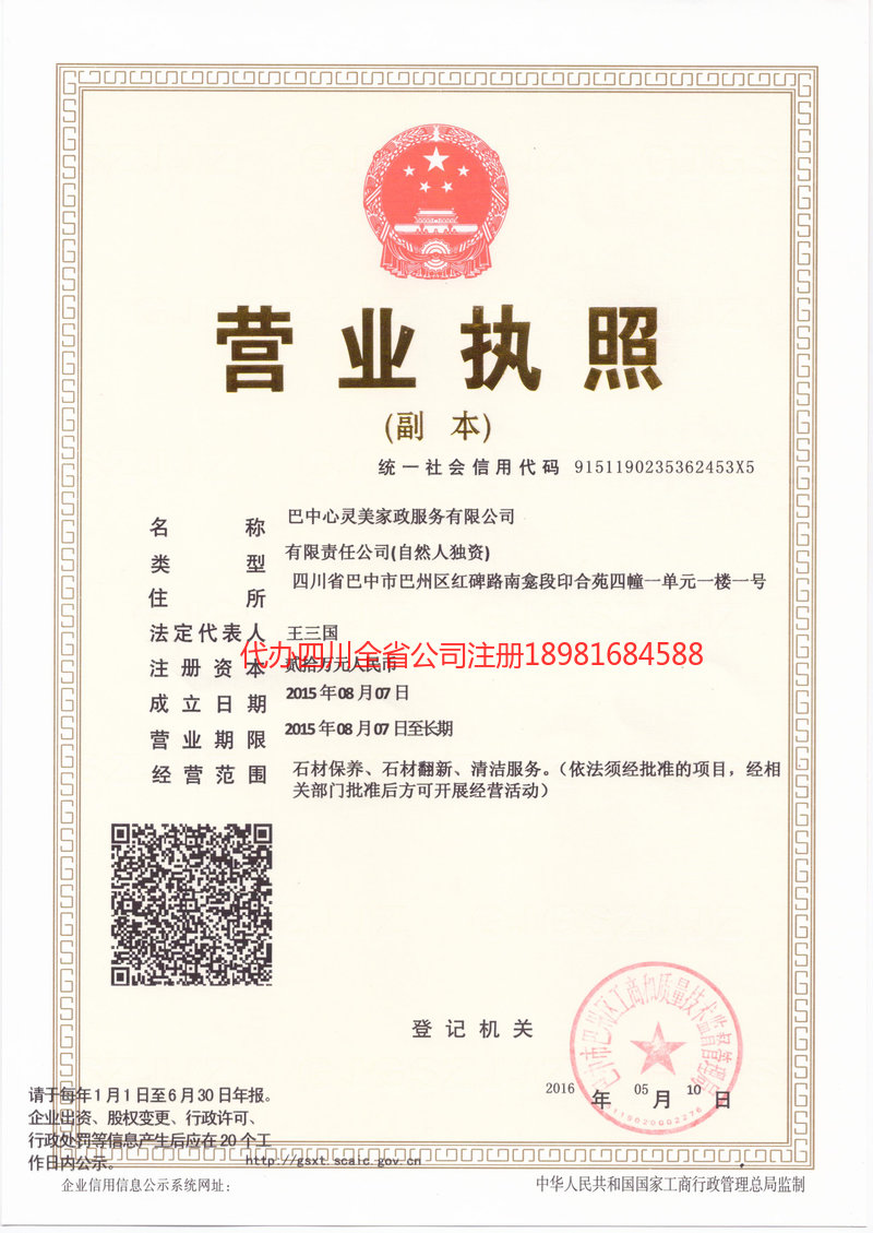 海南海南心灵美家政服务有限公司