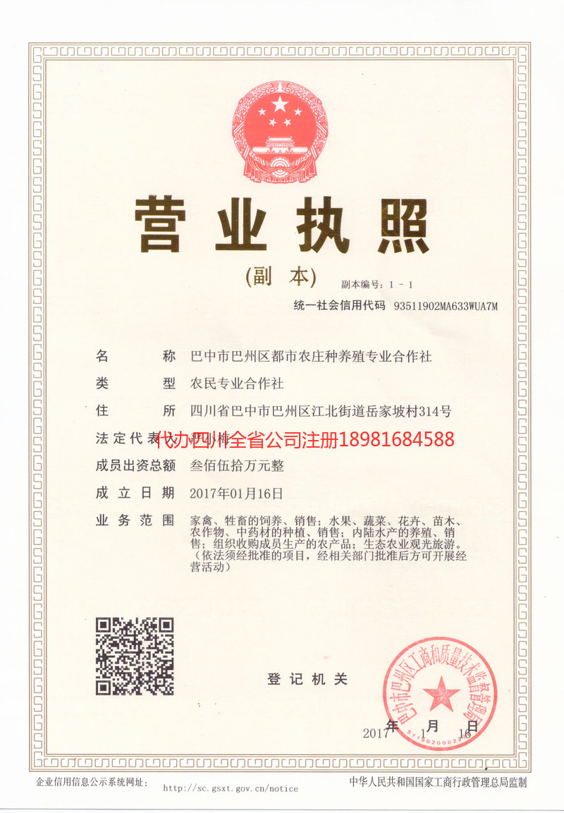 海南海南都市农庄种养殖专业合作社