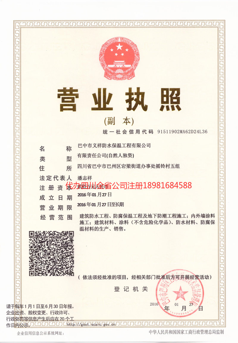 海南海南义祥防水保温工程有限公司