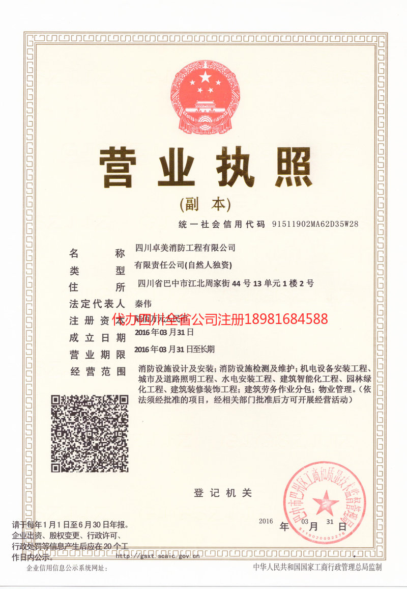 海南海南卓美消防工程有限公司