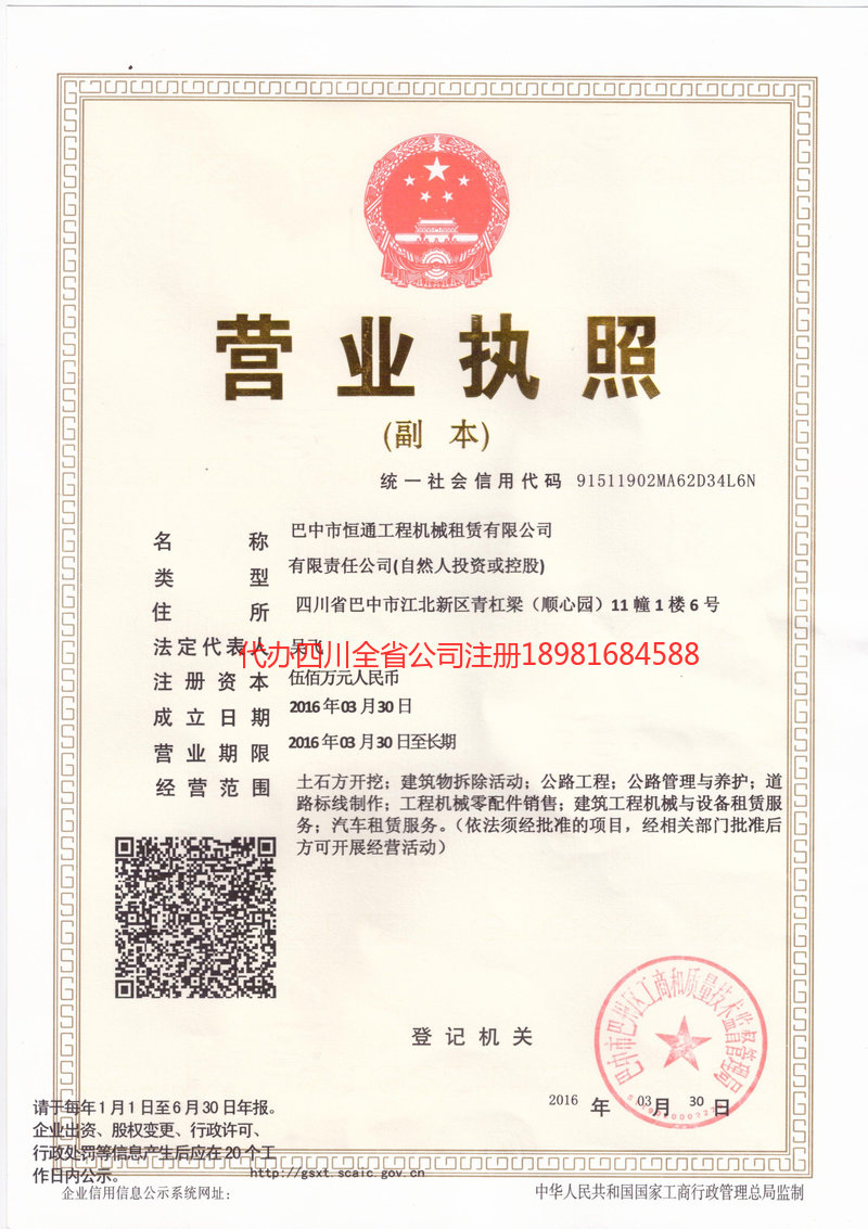 海南海南恒通工程机械租赁有限公司