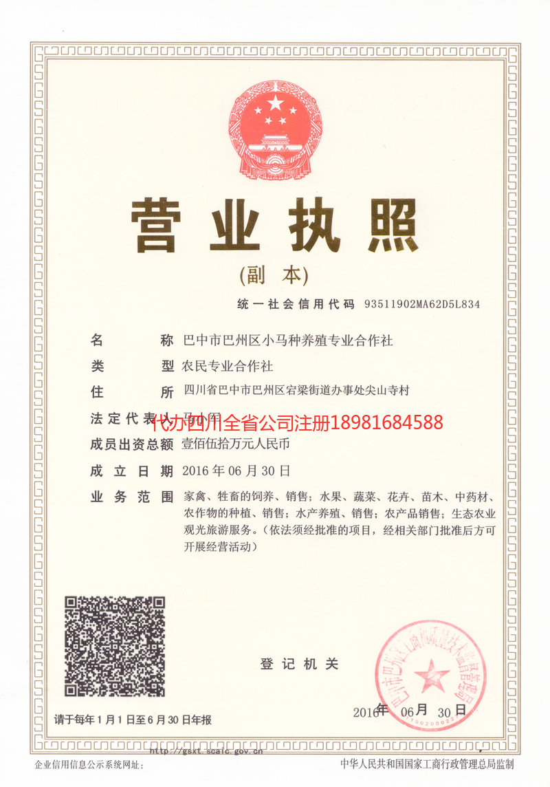 海南海南小马种养殖专业合作社